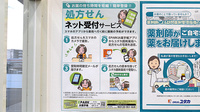 ユタカ薬局亀岡並河のネット受付対応