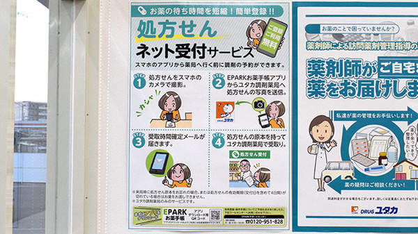 ユタカ薬局亀岡並河のネット受付対応
