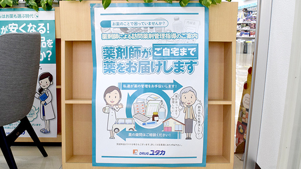 ユタカ薬局亀岡並河の在宅対応