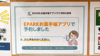 ユタカ薬局亀岡並河の電子お薬手帳対応