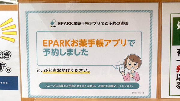 ユタカ薬局亀岡並河の電子お薬手帳対応