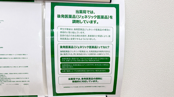 ドラッグセイムス広尾薬局のジェネリック対応