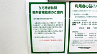 ドラッグセイムス広尾薬局の在宅対応