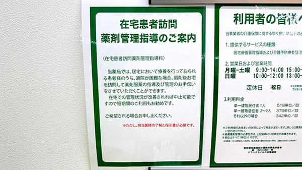 ドラッグセイムス広尾薬局の在宅対応
