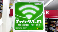 ドラッグセイムス広尾薬局のWi-Fiサービス
