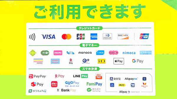ドラッグセイムス広尾薬局のクレカ/電子マネー/スマホ決済対応