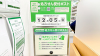 ドラッグセイムス広尾薬局の処方箋ポスト