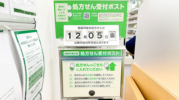 ドラッグセイムス広尾薬局の処方箋ポスト
