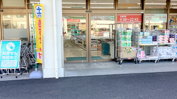 ドラッグセイムス藤沢下土棚薬局の入口