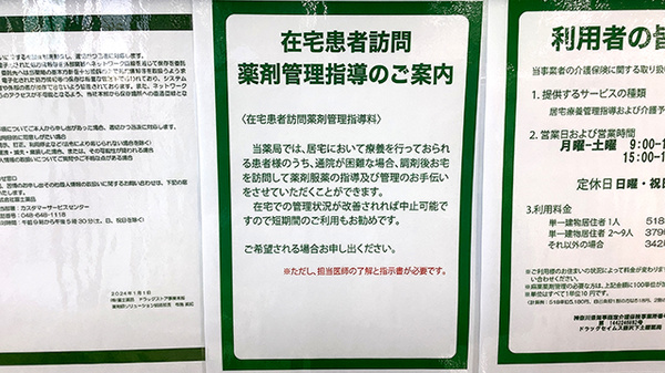 ドラッグセイムス藤沢下土棚薬局の在宅対応