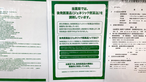 ドラッグセイムス藤沢下土棚薬局のジェネリック対応
