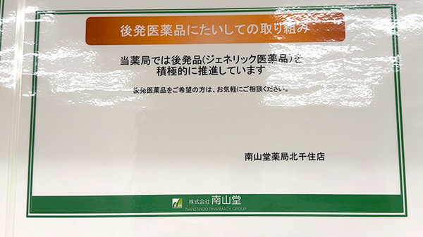 ジェネリック対応