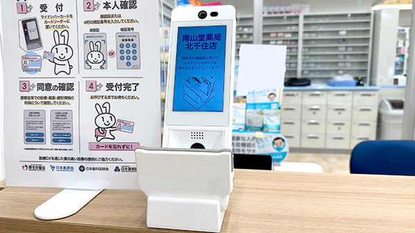 オンライン資格確認