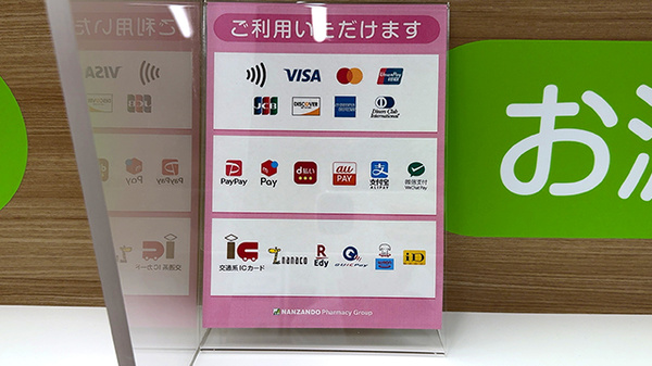 クレカ/電子マネー/スマホ決済対応
