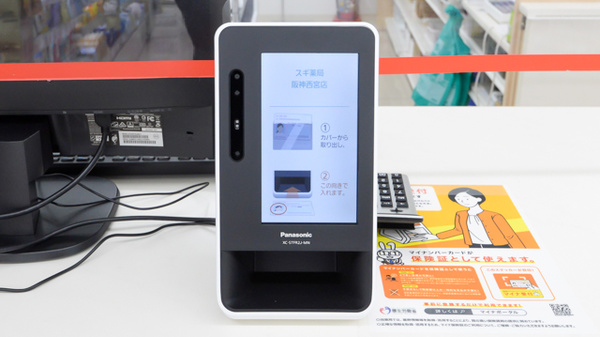 スギ薬局 阪神西宮店のオンライン資格確認