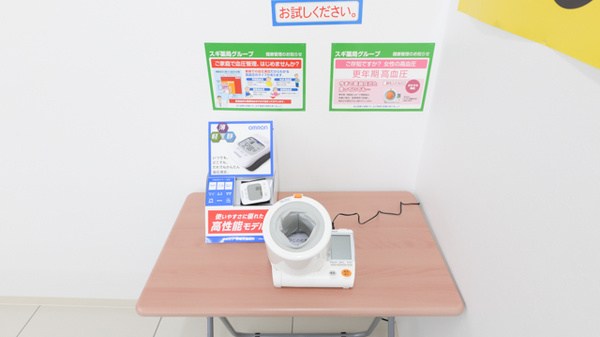 スギ薬局 阪神西宮店の血圧計