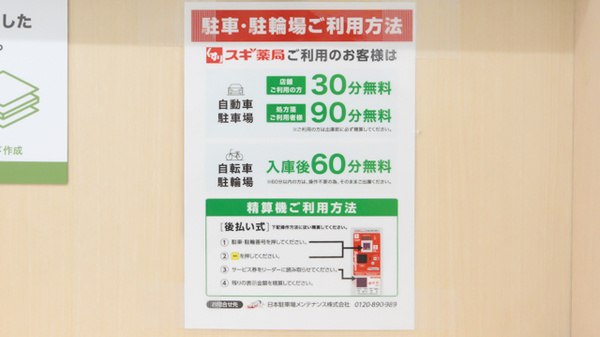 スギ薬局 阪神西宮店の駐車場案内