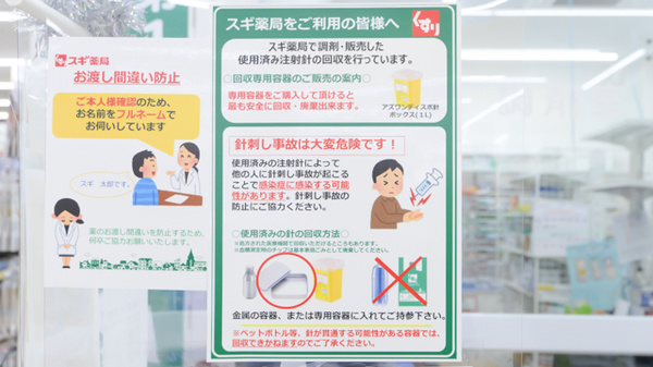 使用済み注射針回収