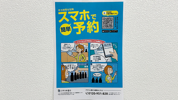 電子お薬手帳対応