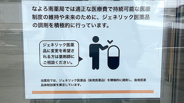 ジェネリック対応