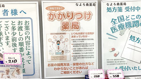 かかりつけ薬局対応