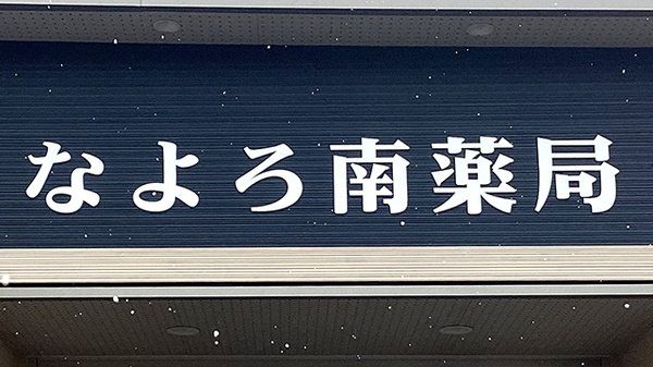 看板