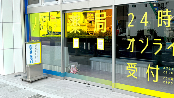 ノムラ薬局 関戸店の入口