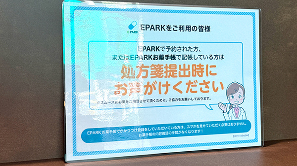 ノムラ薬局 関戸店のネット受付対応