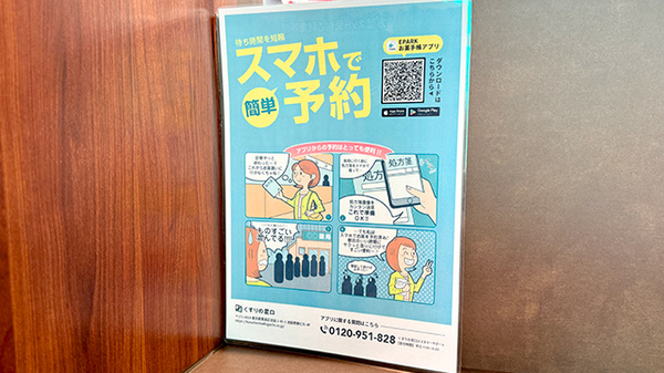 ノムラ薬局 関戸店の電子お薬手帳対応