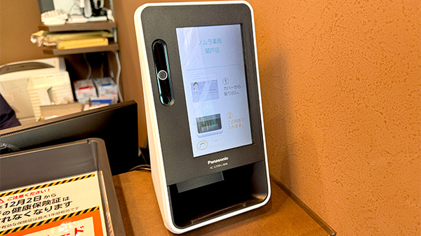 ノムラ薬局 関戸店のオンライン資格確認