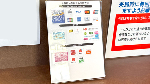 ノムラ薬局 関戸店のクレカ/電子マネー/スマホ決済対応