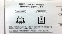 いずみ薬局の相談対応
