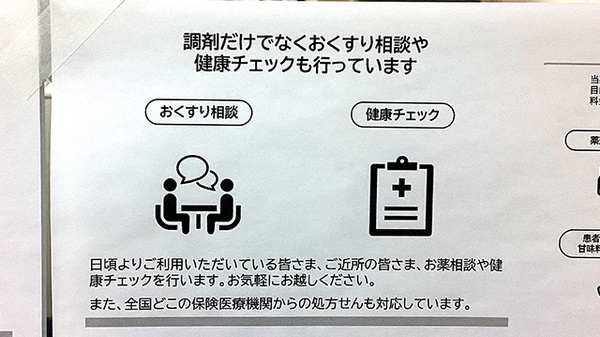 いずみ薬局の相談対応