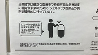 いずみ薬局のジェネリック対応
