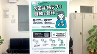 いずみ薬局の電子お薬手帳対応