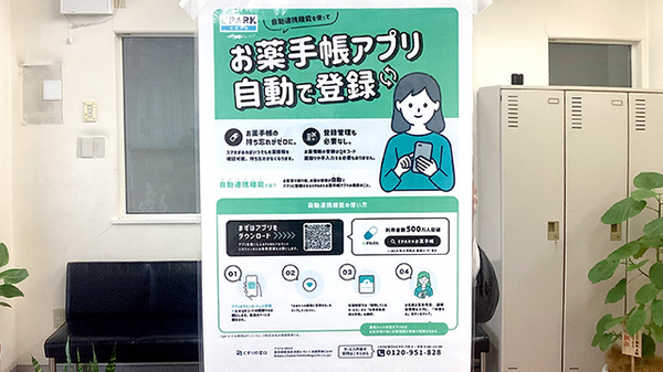 いずみ薬局の電子お薬手帳対応