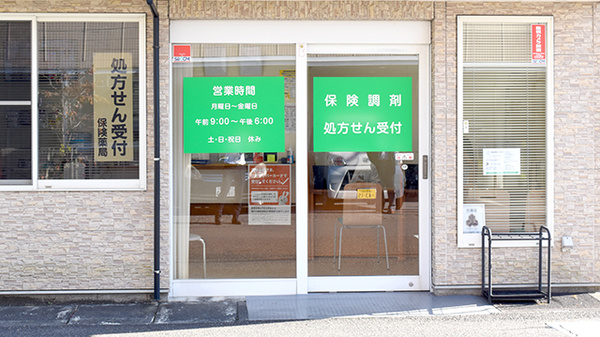 清水センター薬局　緑が丘店の入口