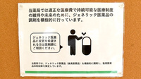 清水センター薬局　緑が丘店のジェネリック対応