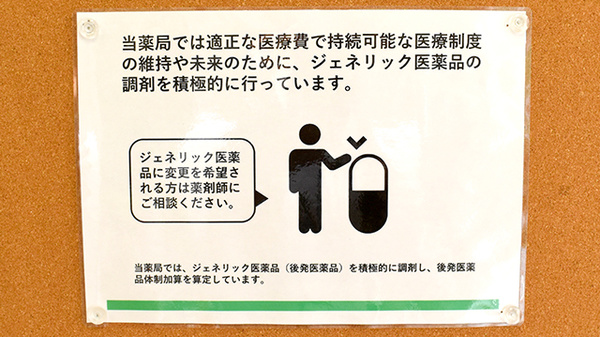 清水センター薬局　緑が丘店のジェネリック対応