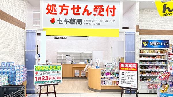 セキ薬局　蓮田店の入口