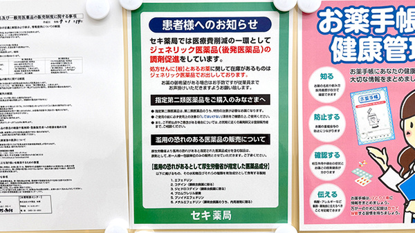 セキ薬局　蓮田店のジェネリック対応