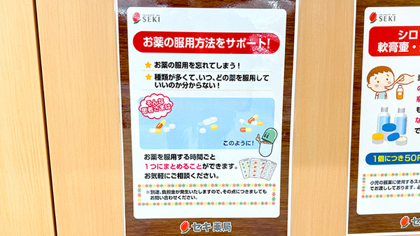 セキ薬局　蓮田店の一包化対応