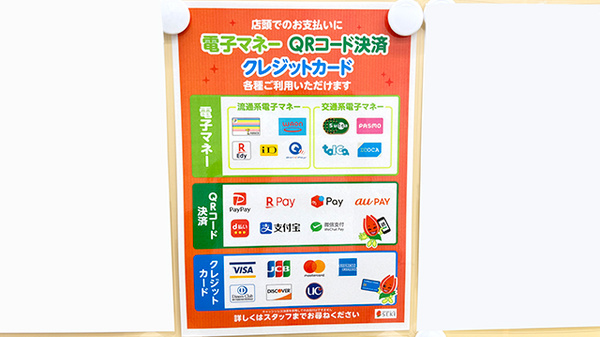セキ薬局　蓮田店のクレカ/電子マネー/スマホ決済対応