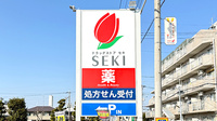 セキ薬局　蓮田店の看板