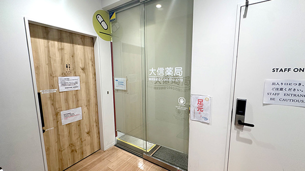 大信薬局　鶴見駅前店の入口