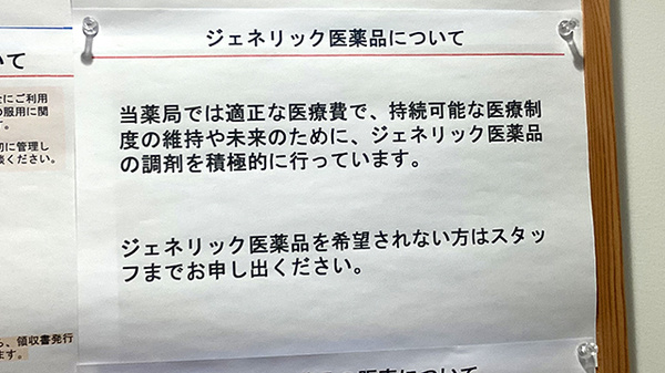 大信薬局　鶴見駅前店のジェネリック対応
