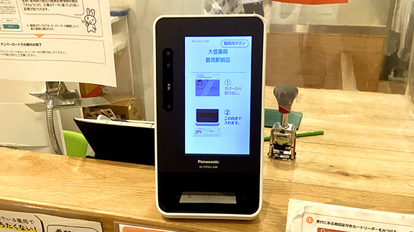 大信薬局　鶴見駅前店のオンライン資格確認