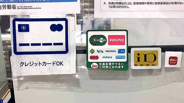 大信薬局　鶴見駅前店のクレカ/電子マネー対応