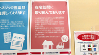ココカラファイン薬局八千代台店の在宅対応