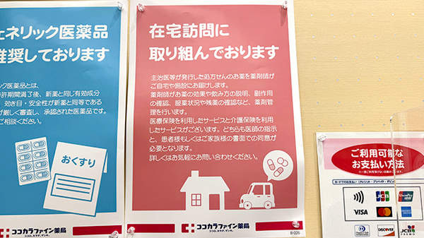 ココカラファイン薬局八千代台店の在宅対応